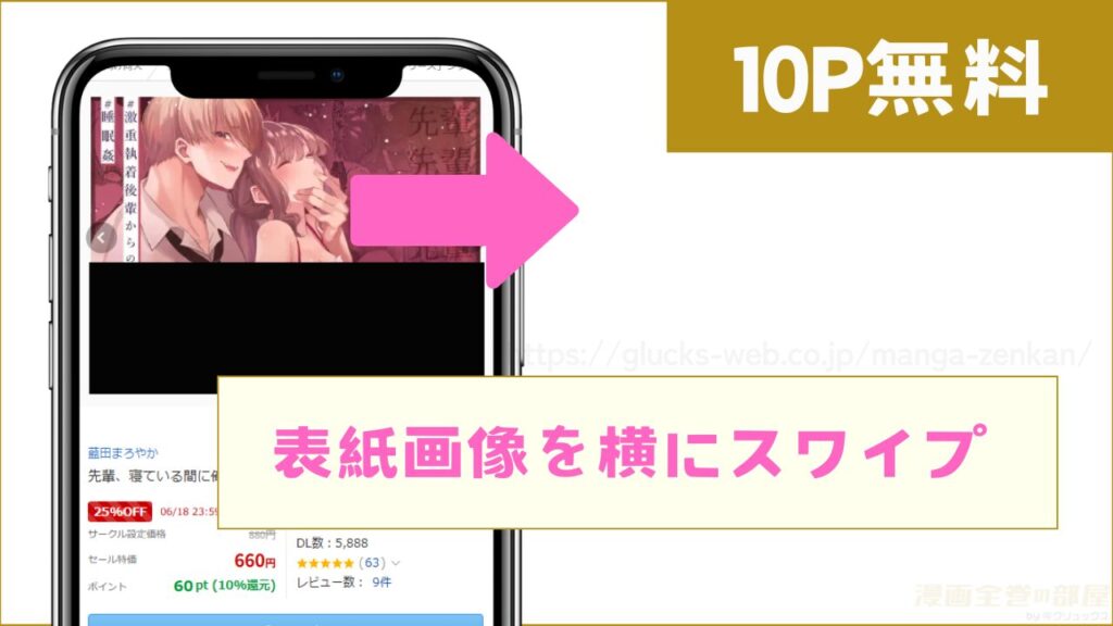10ページ分を無料で試し読みする方法