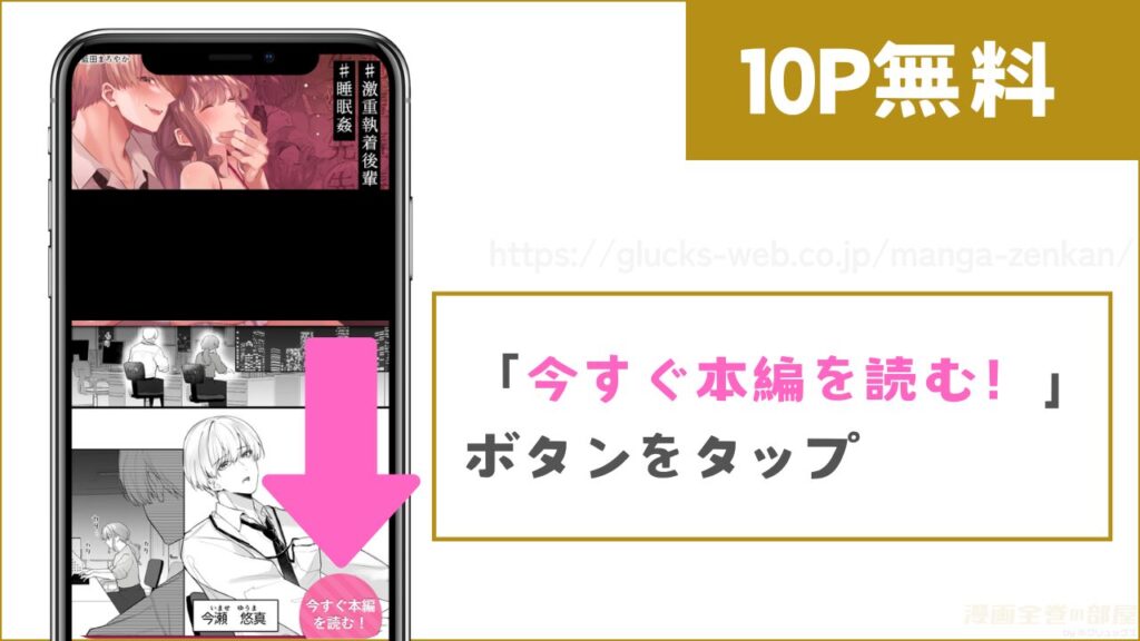 10ページ分を無料で試し読みする方法1