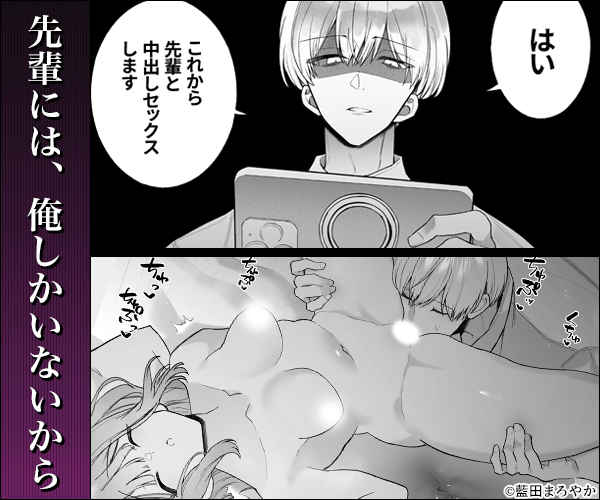 先輩、寝ている間に俺の女になってください