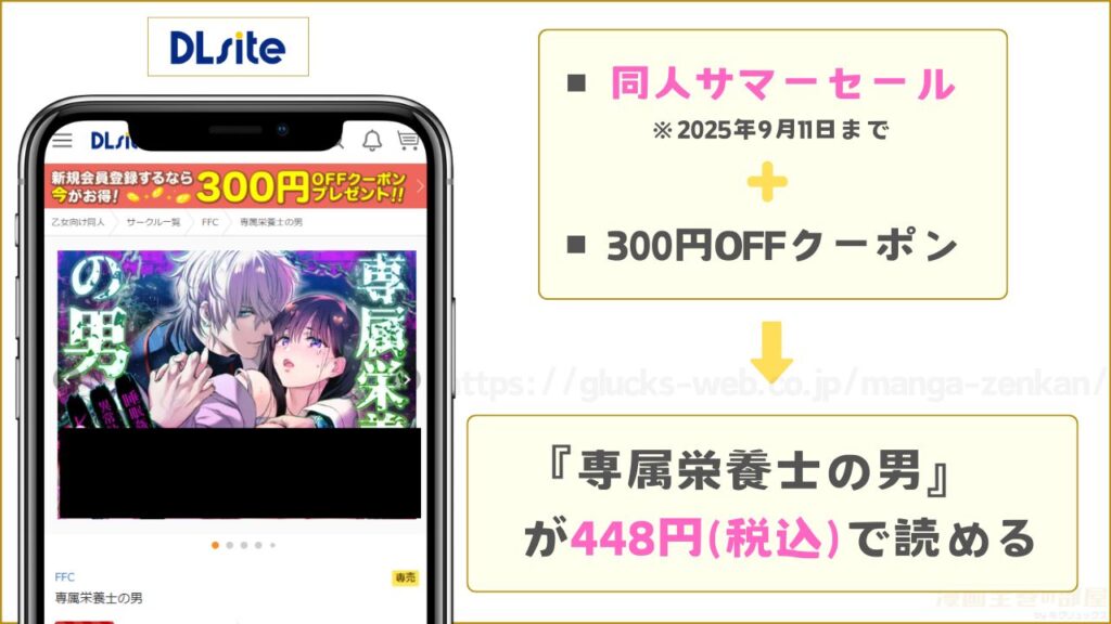 DLsiteなら『専属栄養士の男』が448円で読める