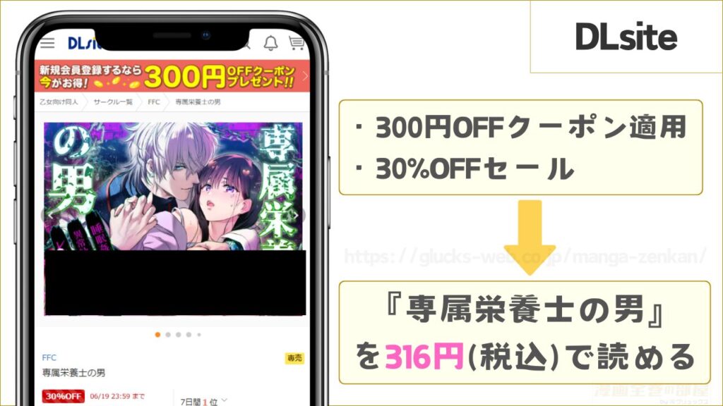 DLsiteなら『専属栄養士の男』が316円で読める