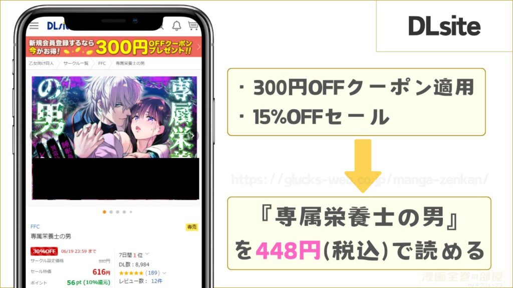 DLsiteなら『専属栄養士の男』が448円で読める