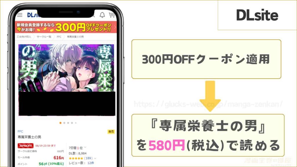 DLsiteなら『専属栄養士の男』が580円で読める