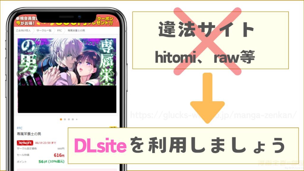 『専属栄養士の男』はhitomiやrawで読むことはできない