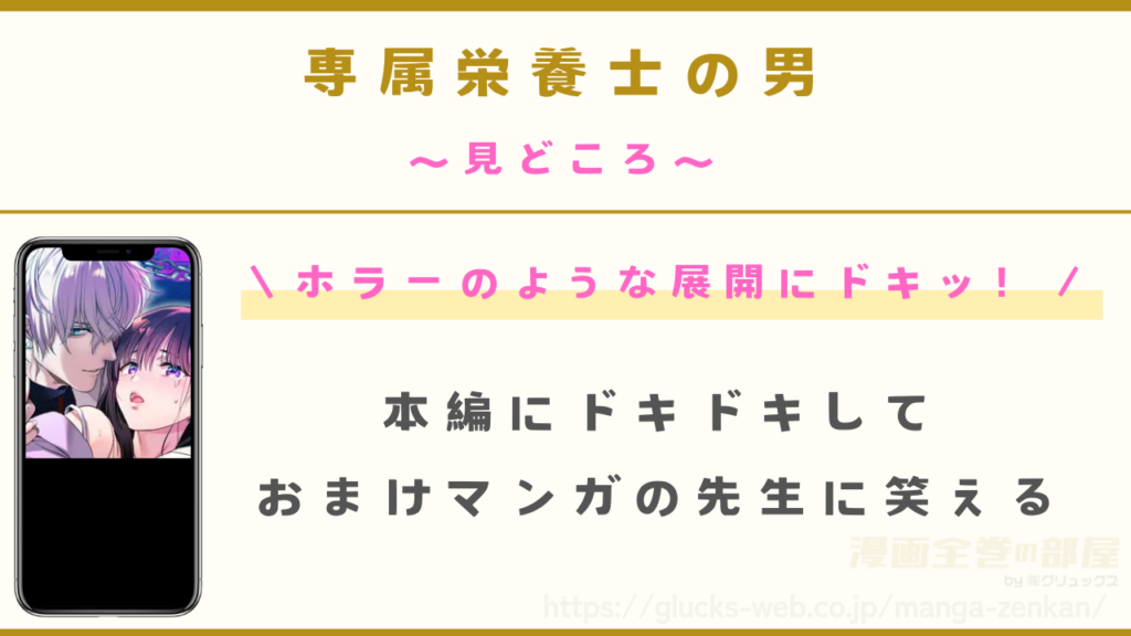 漫画『専属栄養士の男』の見どころ