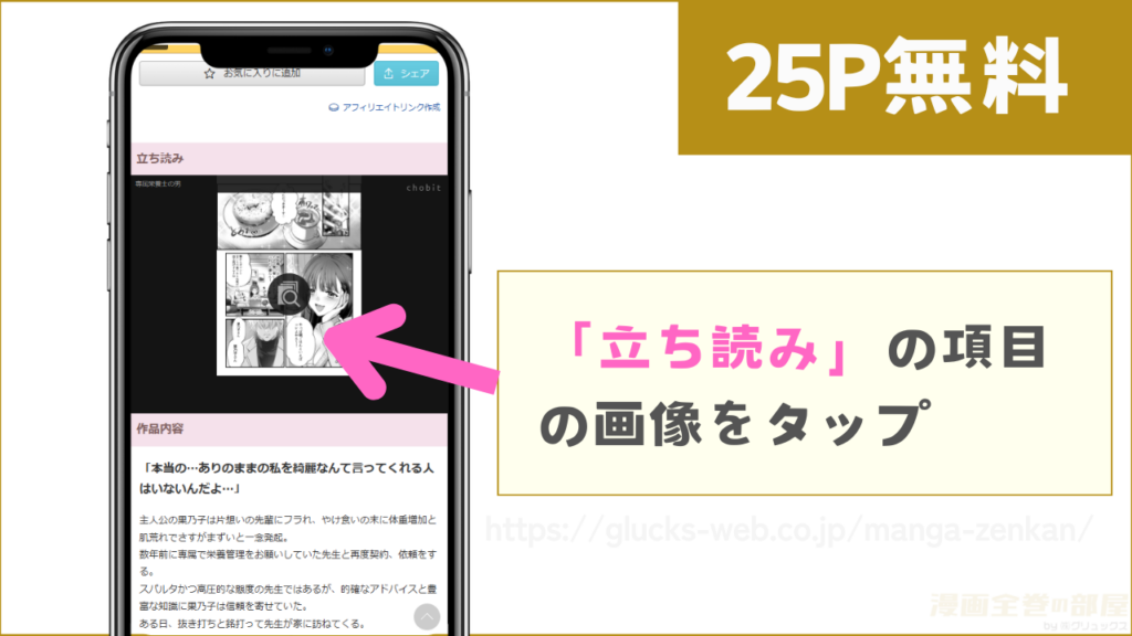 立ち読み(作品内容)の項目の画像をタップ