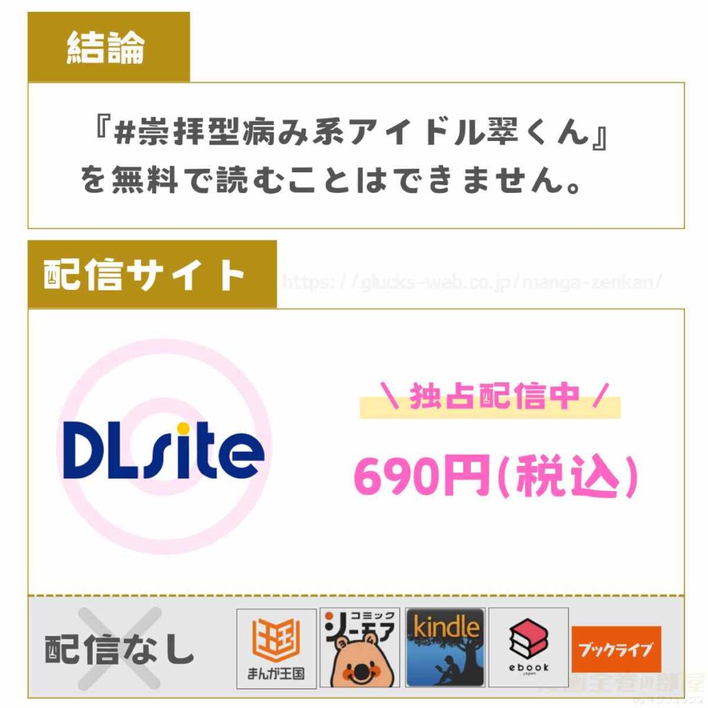 #崇拝型病み系アイドル翠くん