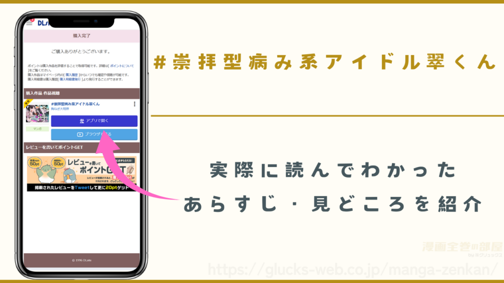 漫画『#崇拝型病み系アイドル翠くん』のあらすじや見どころ