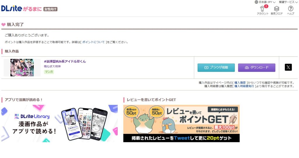 『#崇拝型病み系アイドル翠くん』の購入・閲覧証明