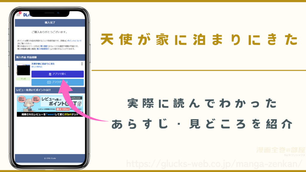 漫画『天使が家に泊まりにきた』のあらすじや見どころ