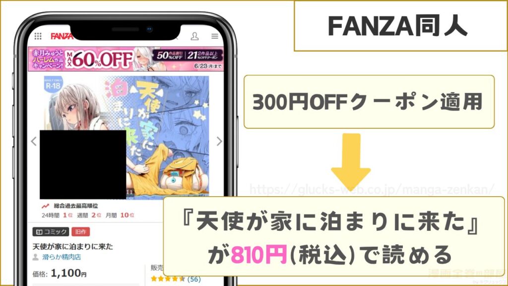 FANZA同人なら『天使が家に泊まりにきた』を810円で読める