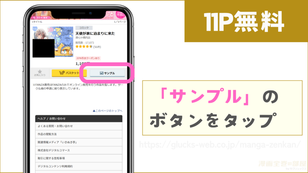 11ページ分を無料で試し読みする方法
