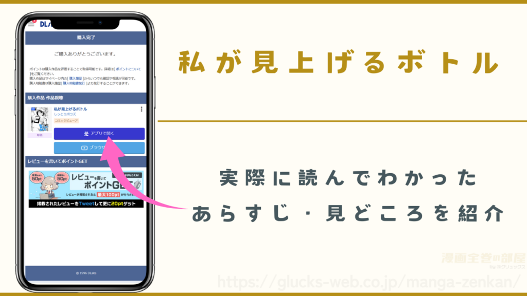 漫画『私が見上げるボトル』のあらすじや見どころ