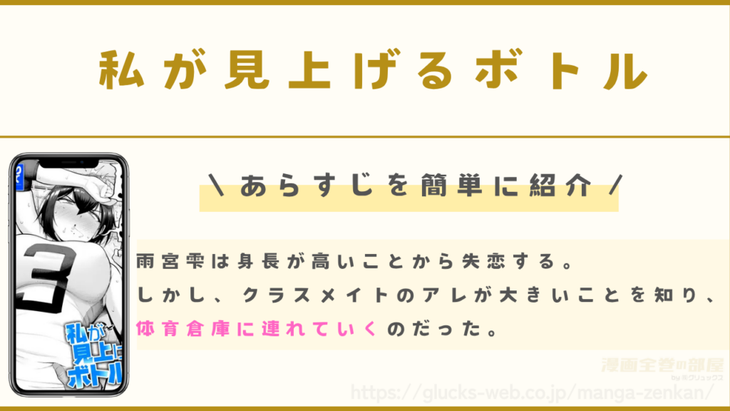 漫画『私が見上げるボトル』のあらすじ