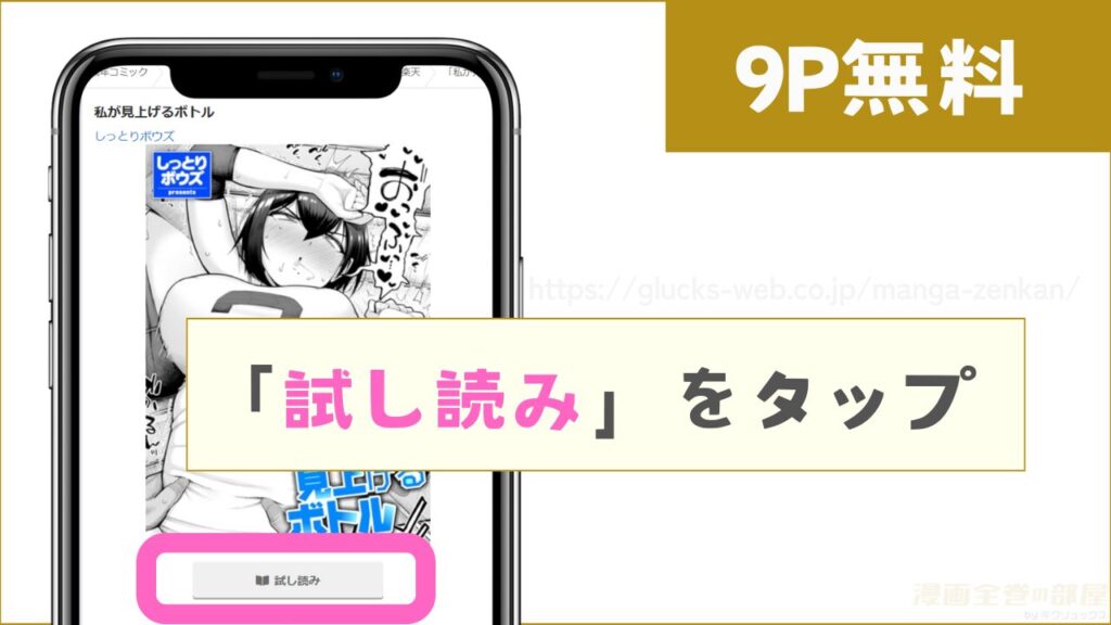 9ページ分を無料で試し読みする方法