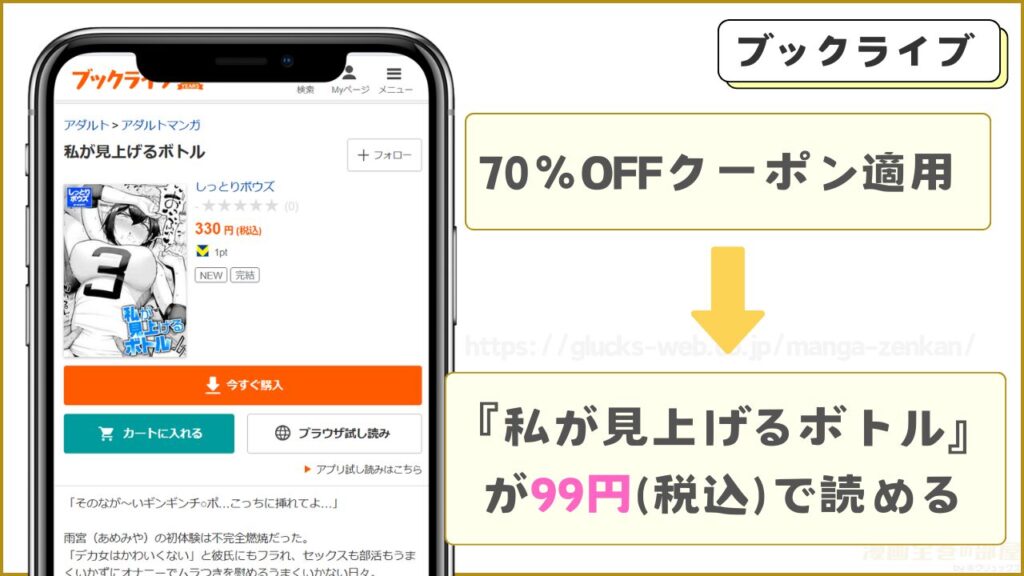 ブックライブなら『私が見上げるボトル』を99円で読める