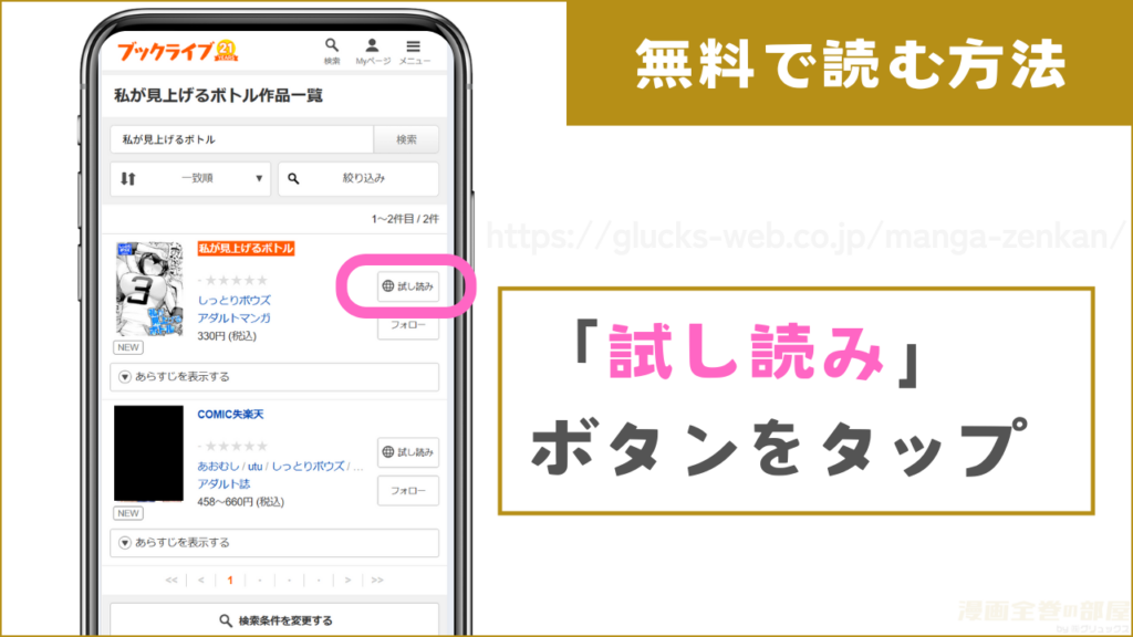 9ページ分を無料で試し読みする方法