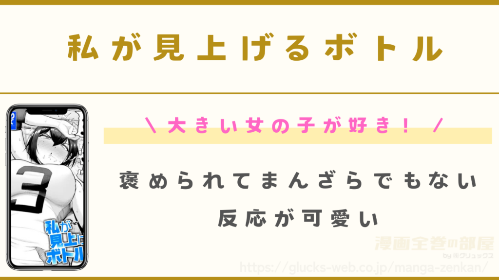 漫画『私が見上げるボトル』の見どころ