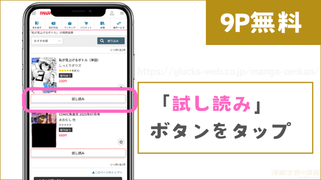 9ページ分を無料で試し読みする方法