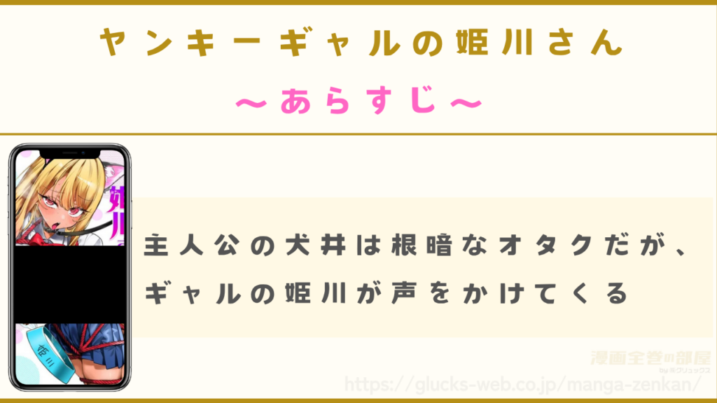 漫画『ヤンキーギャルの姫川さん』のあらすじ
