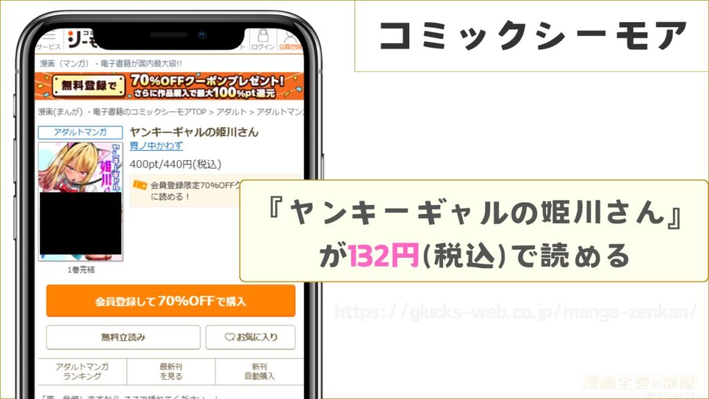 コミックシーモアなら『ヤンキーギャルの姫川さん』が132円で読める