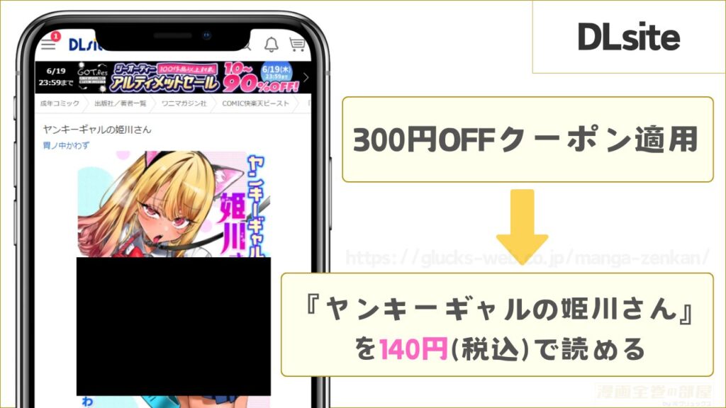 DLsiteなら『ヤンキーギャルの姫川さん』が140円で読める