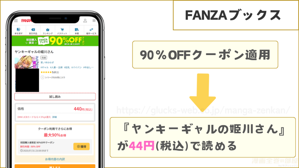 FANZAブックスなら『ヤンキーギャルの姫川さん』が44円で読める