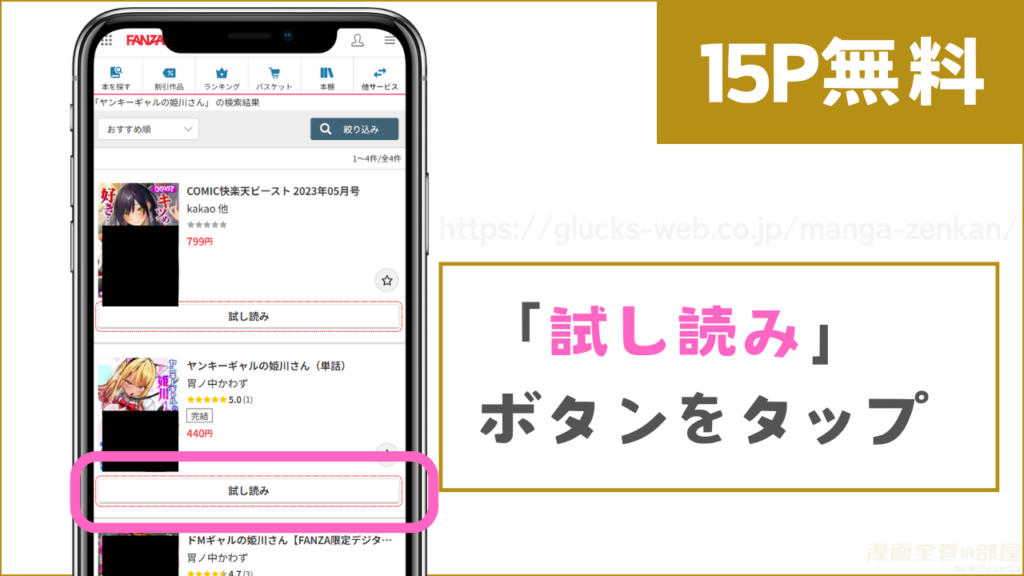 15ページ分を無料で試し読みする方法