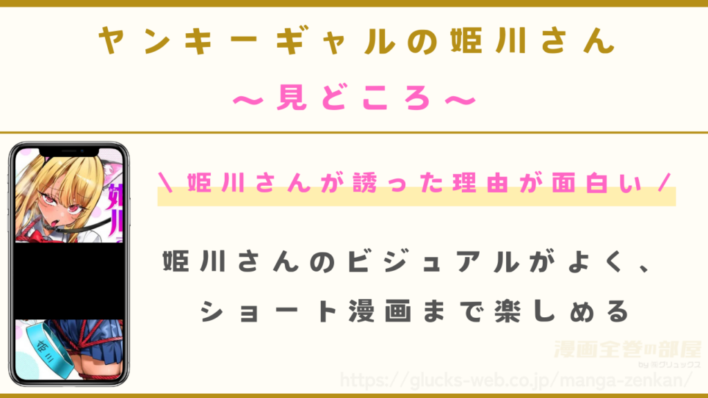 漫画『ヤンキーギャルの姫川さん』の見どころ