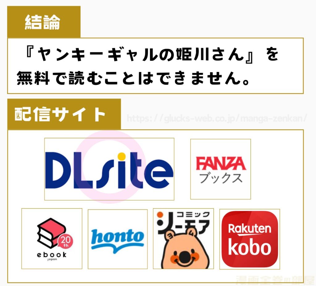 ヤンキーギャルの姫川さん