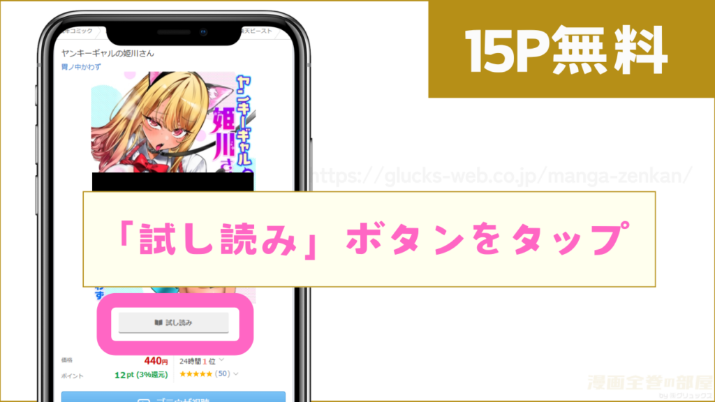 15ページ分を無料で試し読みする方法