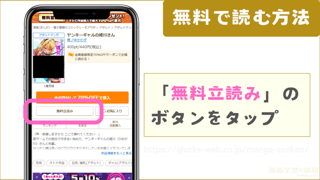 「無料立読み」ボタンをタップ
