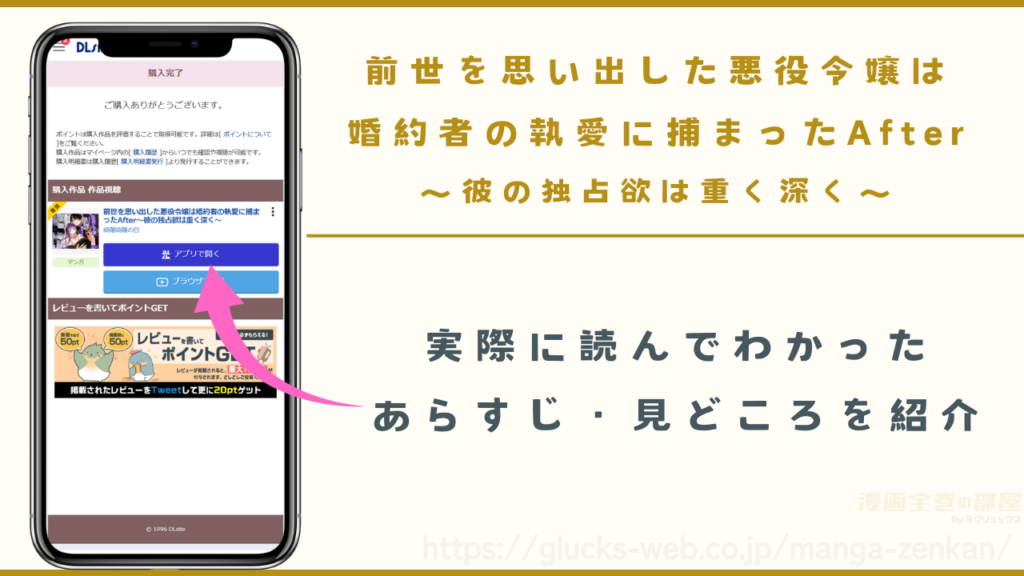 漫画『前世を思い出した悪役令嬢は婚約者の執愛に捕まったAfter~彼の独占欲は重く深く~』のあらすじや見どころ