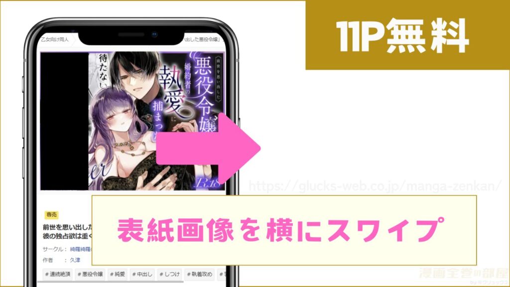11ページ分を無料で試し読みする方法