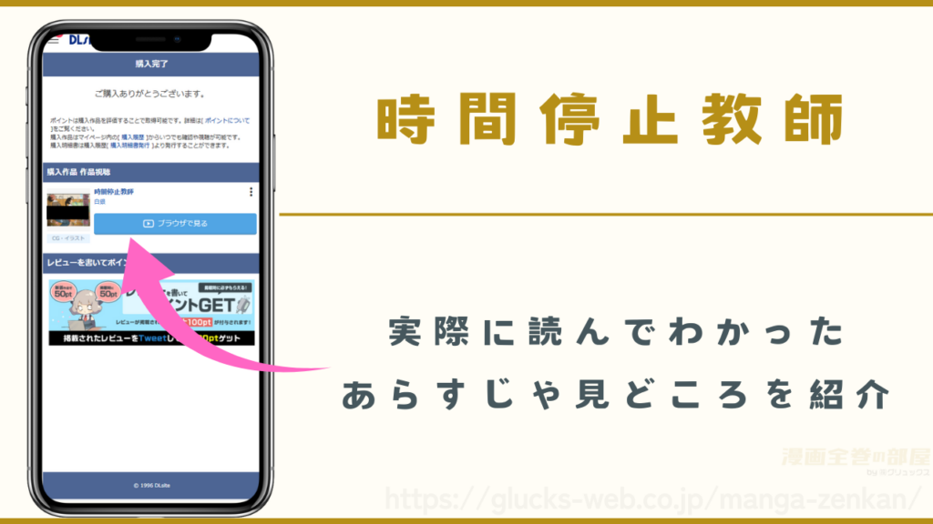 漫画『時間停止教師』のあらすじや見どころ