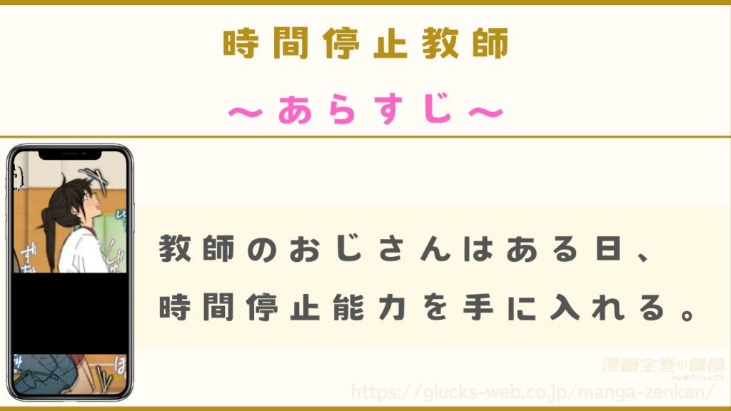 漫画『時間停止教師』のあらすじ