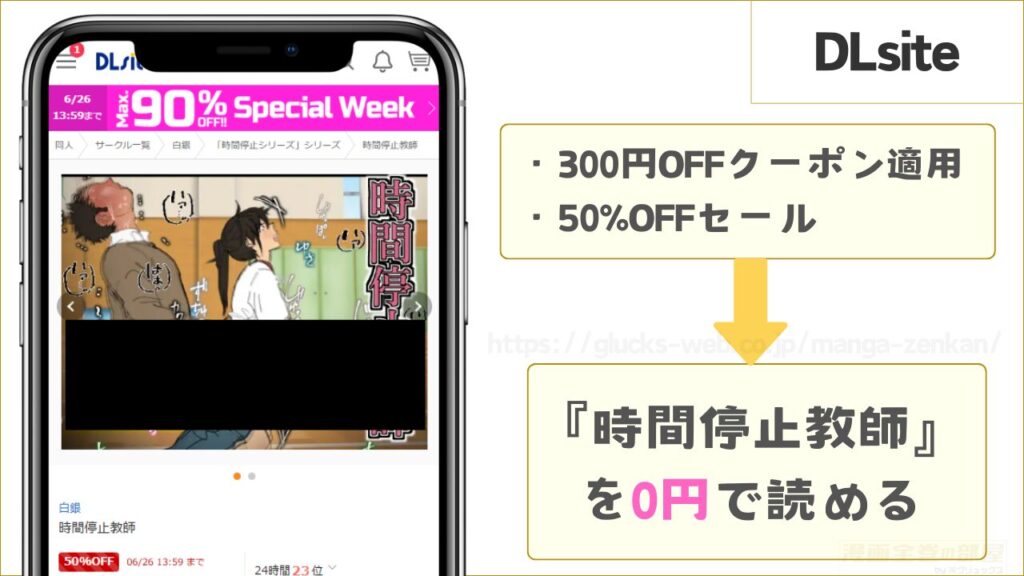DLsiteなら『時間停止教師』を無料で読める