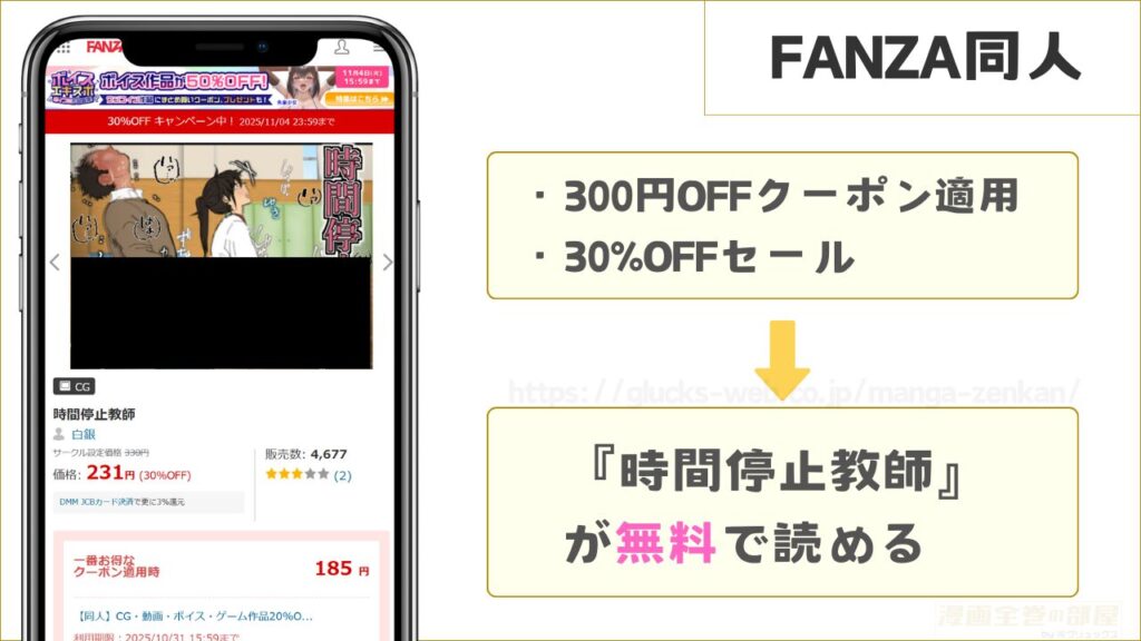 FANZA同人なら『時間停止教師』が無料で読める