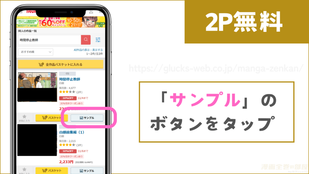 FANZA同人で『時間停止教師』を無料で試し読みする方法