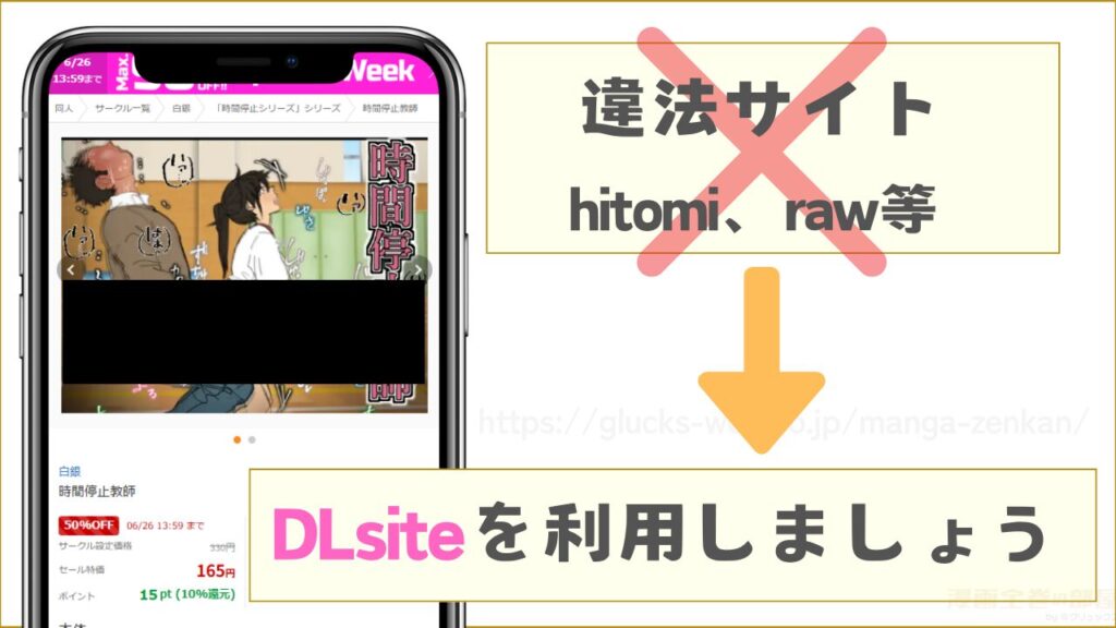 違法サイトのhitomiやrawで『時間停止教師』を読むことはできない