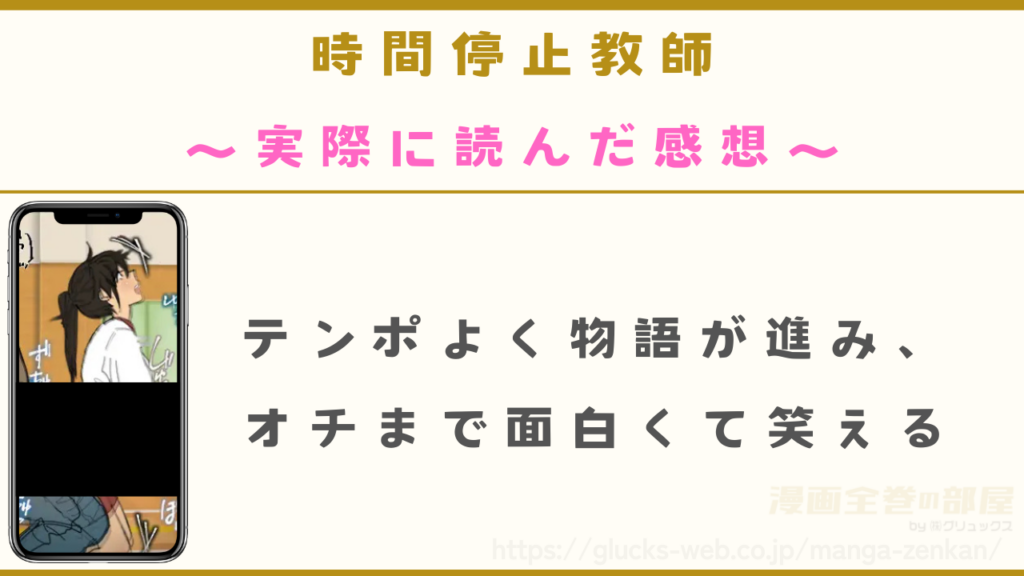 漫画『時間停止教師』を実際に読んだ感想