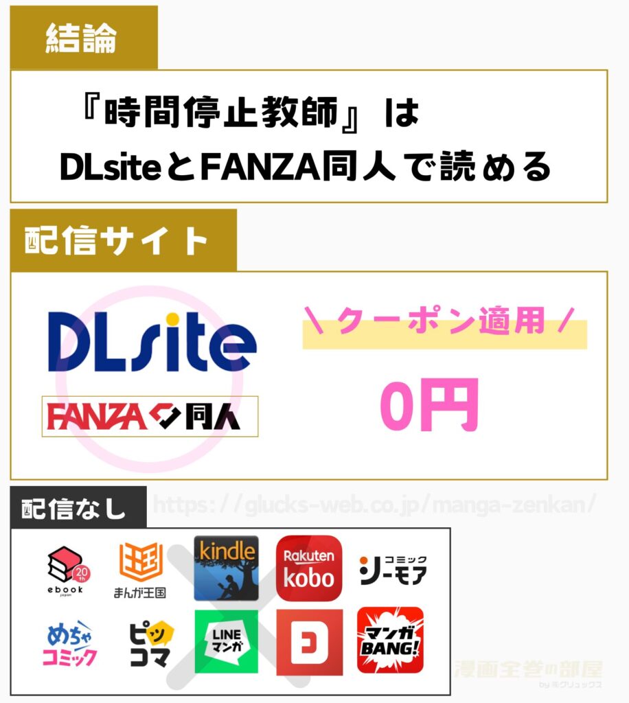 時間停止教師