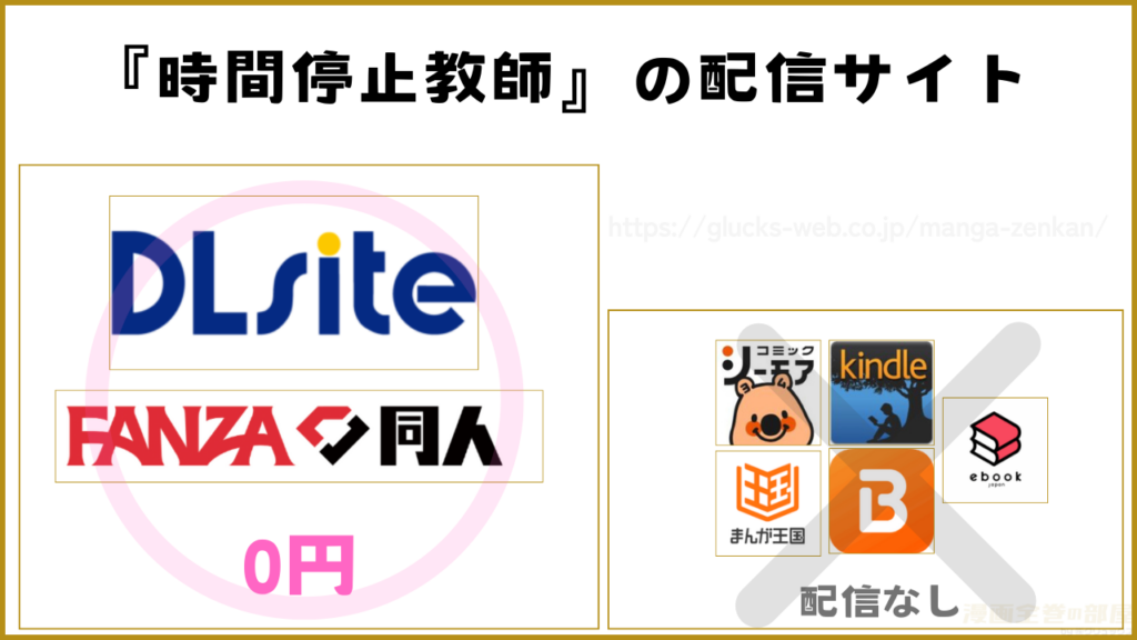 漫画『時間停止教師』が読める配信サイトやアプリ