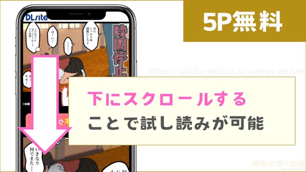 5ページ分を無料で試し読みする方法