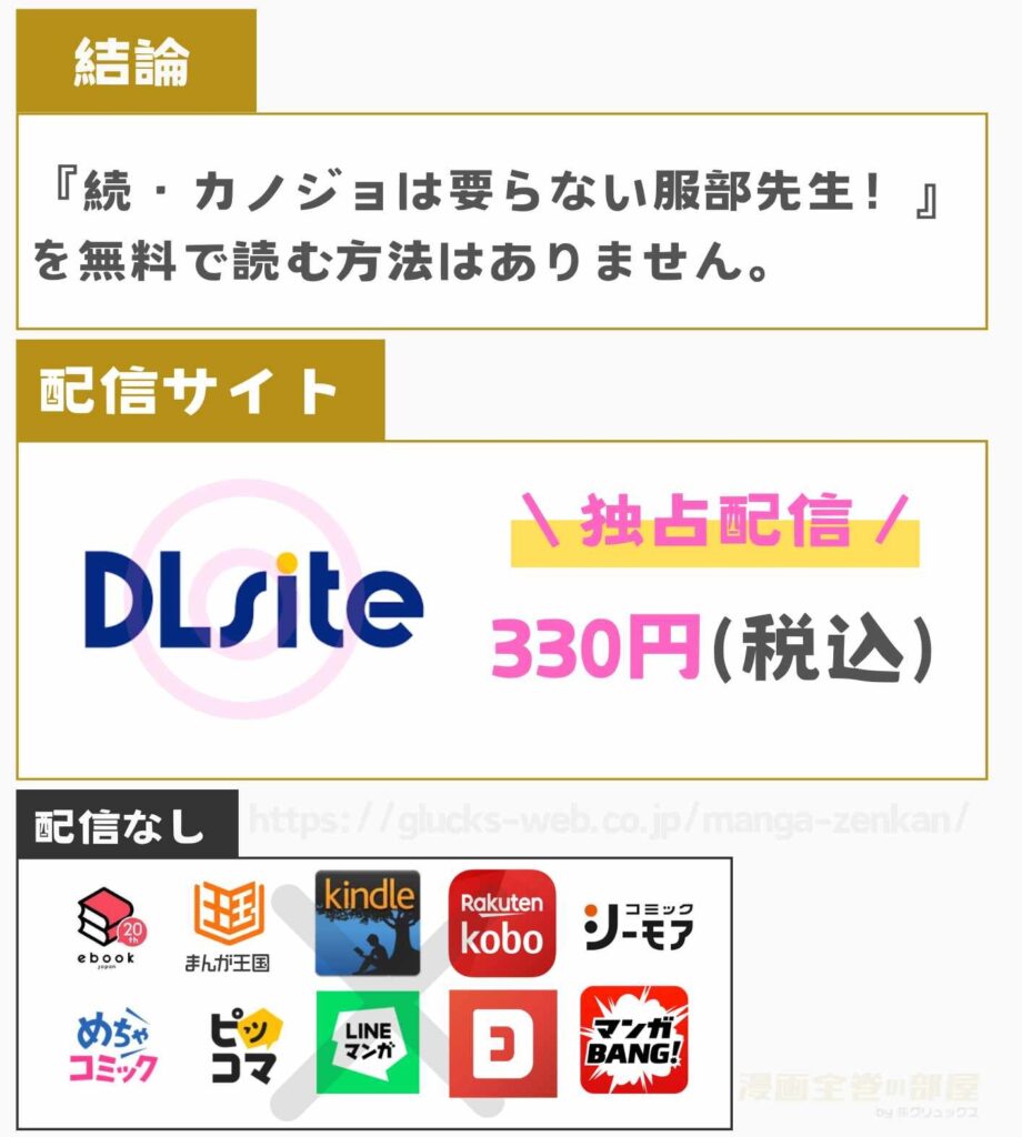 続・カノジョは要らない服部先生！ ～恋人同士の時間だから…抱き潰していい？～