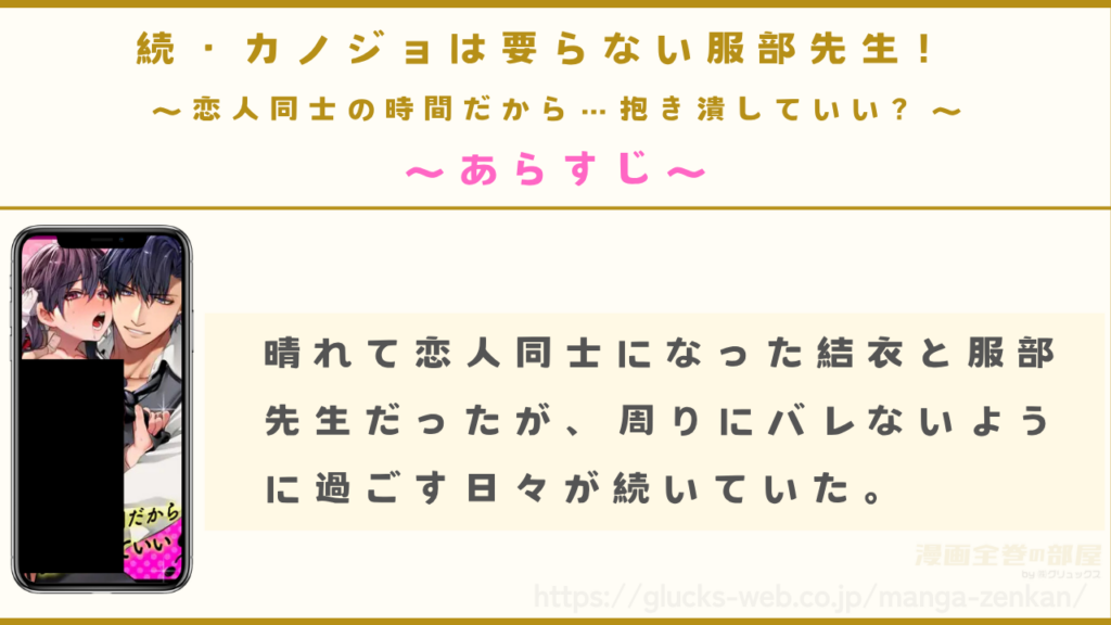 漫画『続・カノジョは要らない服部先生! ~恋人同士の時間だから…抱き潰していい?~』のあらすじ