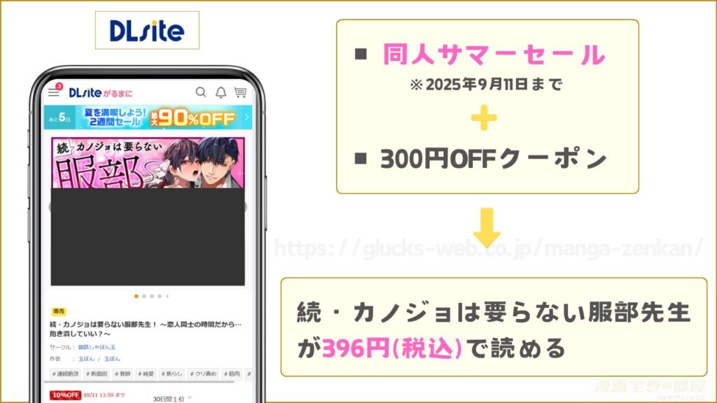 DLsiteなら『続・カノジョは要らない服部先生! ~恋人同士の時間だから…抱き潰していい?~』を396円で読める