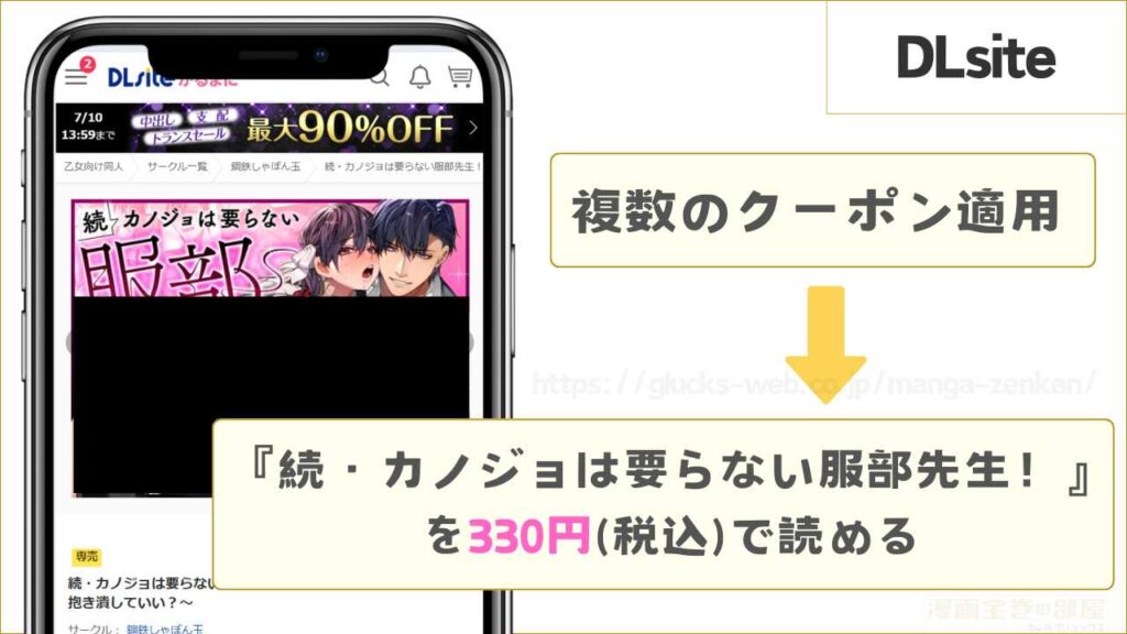 DLsiteなら『続・カノジョは要らない服部先生！ ～恋人同士の時間だから…抱き潰していい？～』が330円で読める