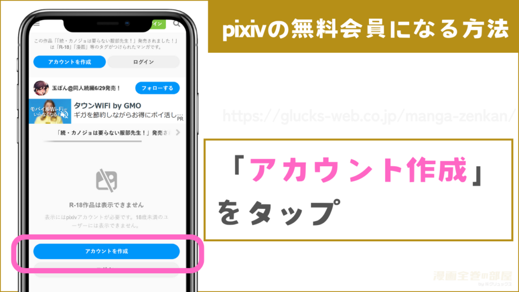 pixivの無料会員になる方法1