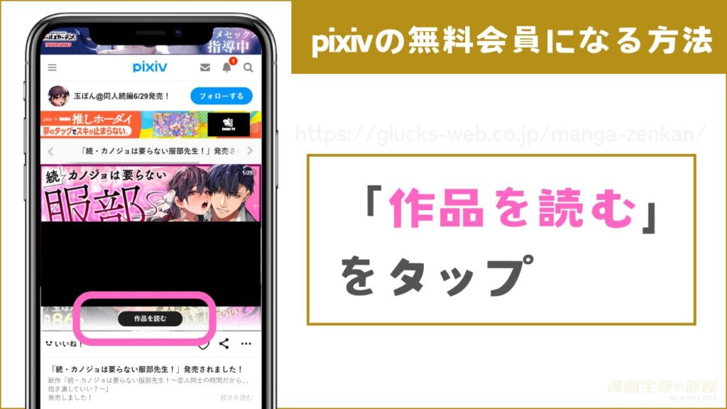 pixivの無料会員になる方法3